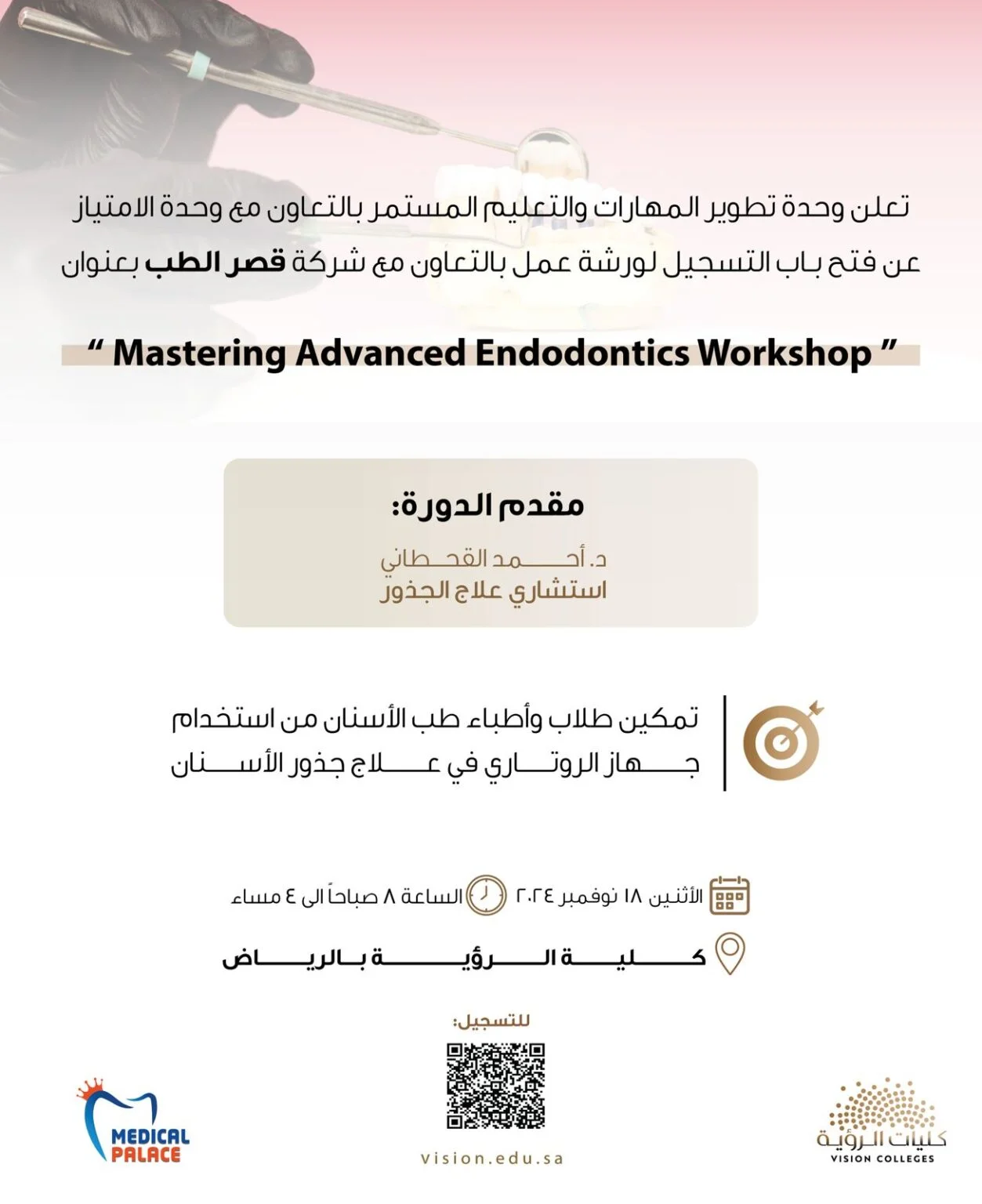ورشة إتقان علاج الجذور المتقدم